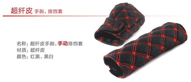 Car Handbrake and Gear Cover Wine Line Leather