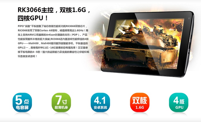 Pipo Smart-S1 7 inch Android 4.1.1 1GB RAM + 8GB IPS Capacitive Touch Screen