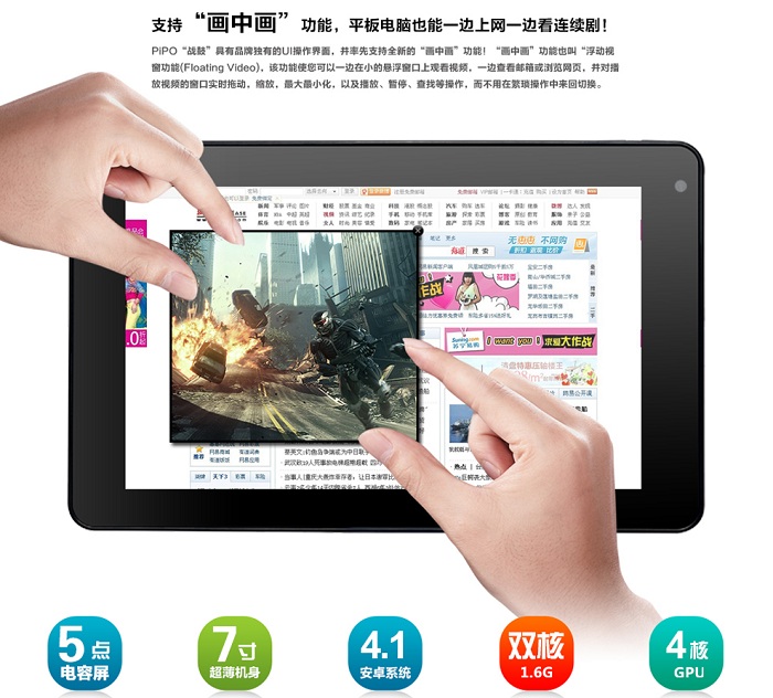 Pipo Smart-S1 7 inch Android 4.1.1 1GB RAM + 8GB IPS Capacitive Touch Screen