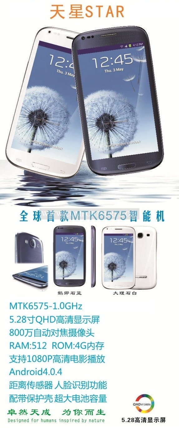 MTK6575 Note II Android 4.04 Smart Phone / Tablet GPS TV Mobile Phone MTK6575 Note II Android 4.04 Smart Phone / Tablet GPS TV Mobile Phone