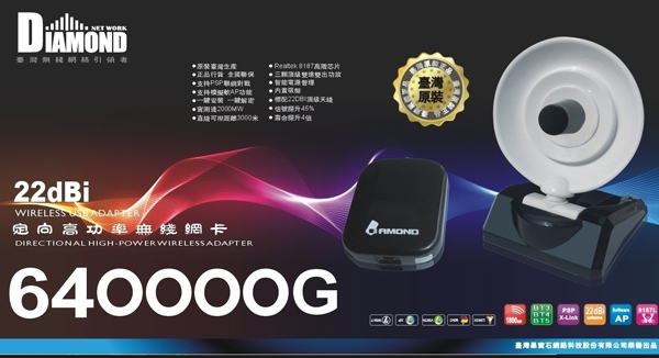 Diamond 640000G 58dBi High Power 2000mW 802.11b/g 54Mbps USB Wifi Adapter